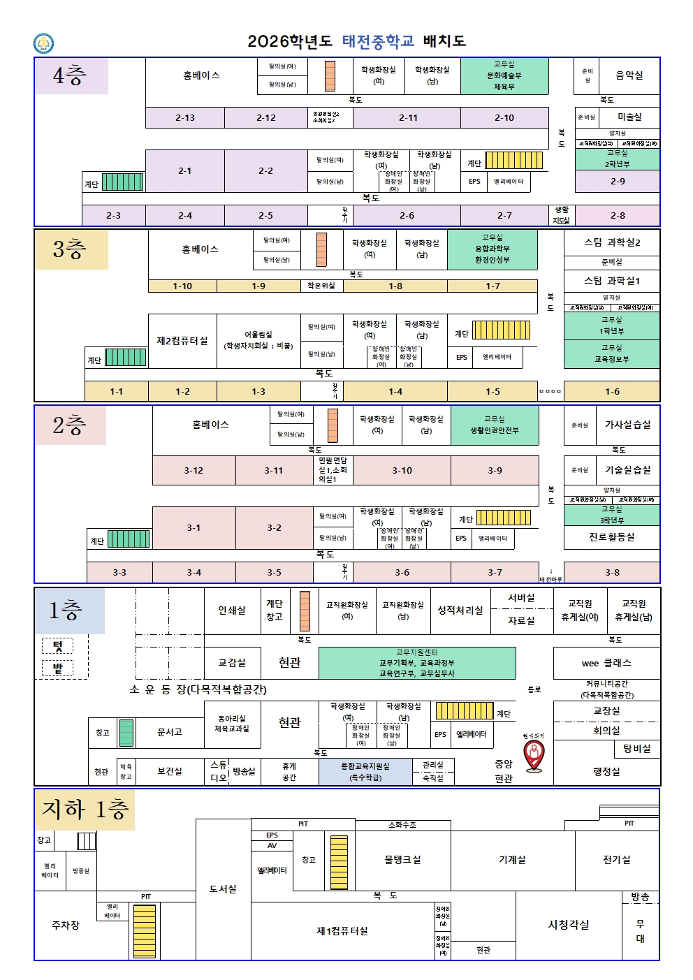 2026학년도 태전중학교 교실 배치도(최종)001